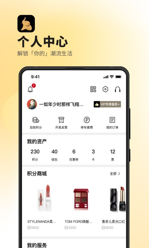 德基广场下载 v7.9.92
