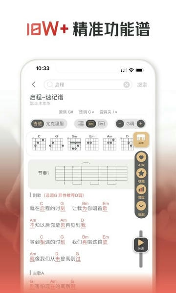 火听翻谱器下载 v2.3.82
