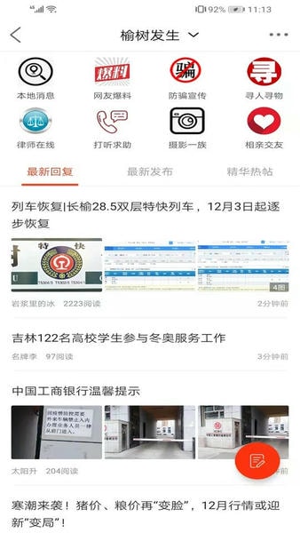 吉林榆树生活网下载 v4.3.8 1