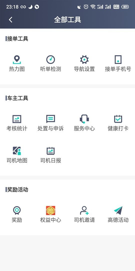 昆明打车司机端下载 v7.10.1.0001 3
