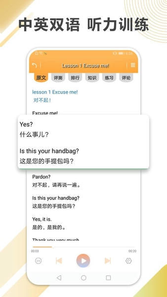 新概念英语全四册免费版下载 v8.6.0409 1