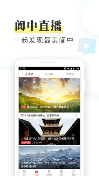 无线阆中新闻下载 v1.3.4 1