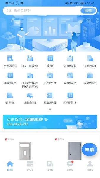 门业宝典下载 v2.41.23.2511270952 0