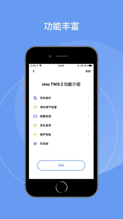 vivo耳机下载 v5.0.2.2.33.1 2