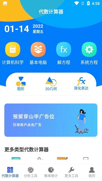 方程计算器下载 v5.1.210