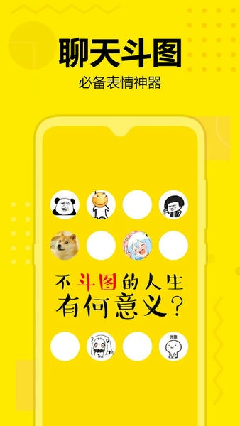 斗图神器下载 v1.240