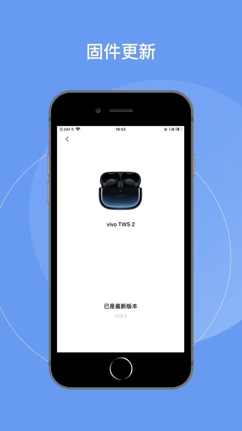vivo耳机下载 v5.0.2.2.33.1 0