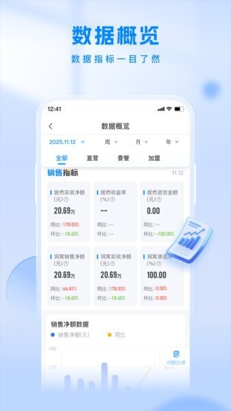 居然工作台下载 v4.0.3 1