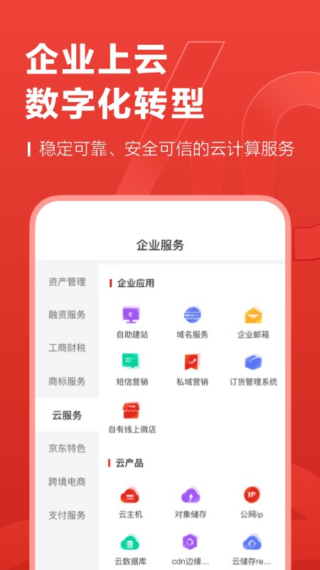京东企业金融下载 v5.0.90 3