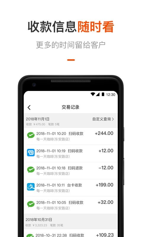 平安商户管家下载 v2.9.6 1