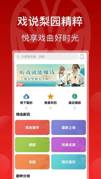 戏曲梨园下载 v5.0.1 2