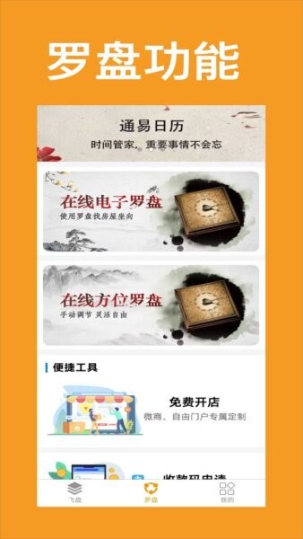 通易风水罗盘指南针下载 v2.6 1