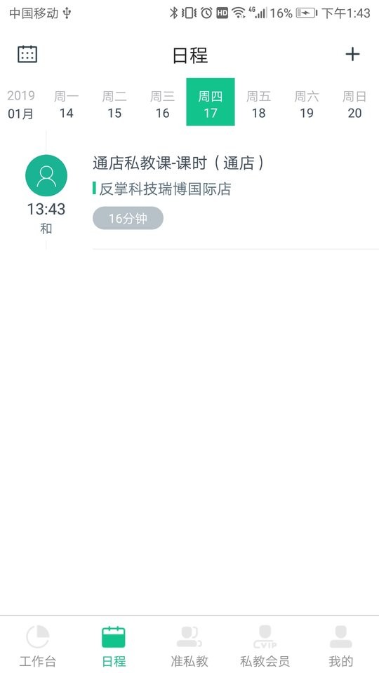 菠菜教练下载 v4.11.03
