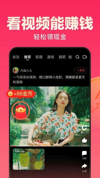 好看视频极速版下载 v7.93.0.183