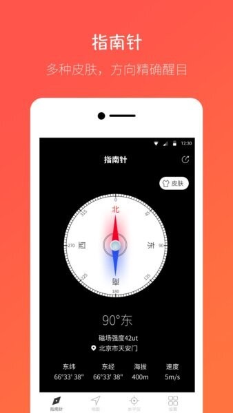 桔子指南针下载 v7.8.50