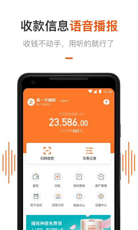 平安商户管家下载 v2.9.6 0