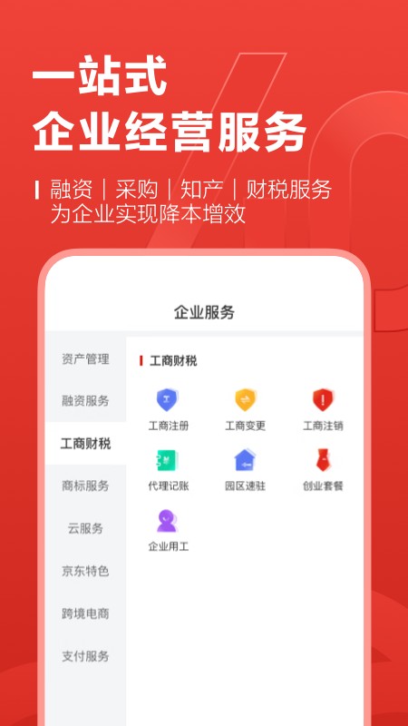 京东企业金融下载 v5.0.90 0