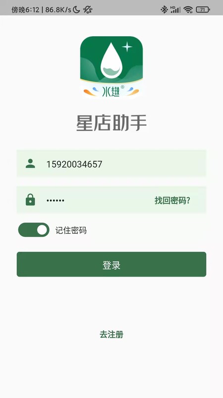 星店助手下载 v2.4.9 2
