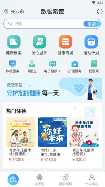 数智家医下载 v1.55.0 1