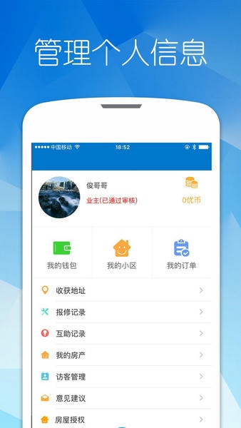 优博慧门禁下载 v2.8.3 1