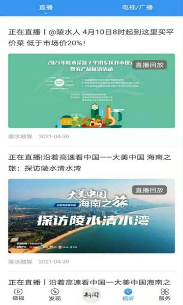 陵水融媒下载 v2.8.32