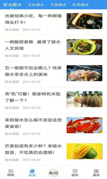 陵水融媒下载 v2.8.31