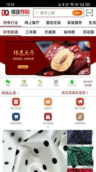 保定导购下载 v4.1.13 0