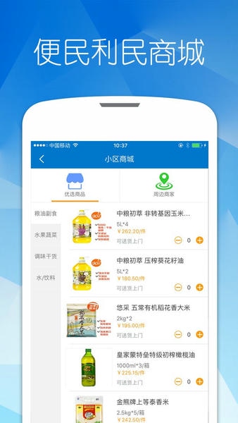 优博慧门禁下载 v2.8.3 2