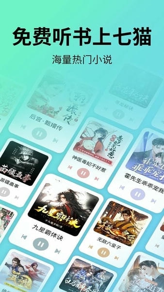 七猫免费听书下载 v1.14 0