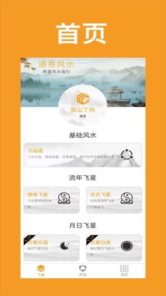 通易风水罗盘指南针下载 v2.6 0