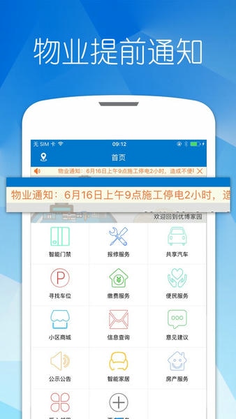 优博慧门禁下载 v2.8.3 4
