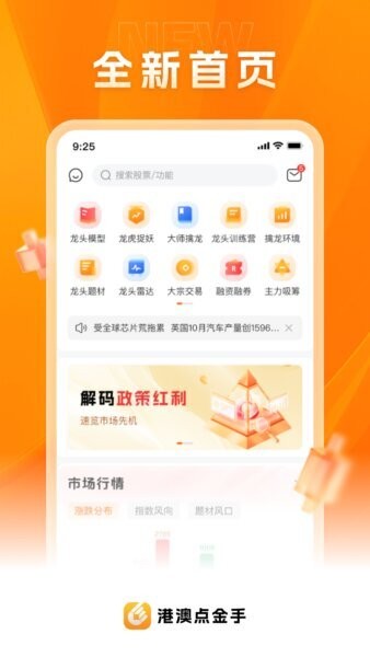 港澳资讯点金手下载 v3.0.70