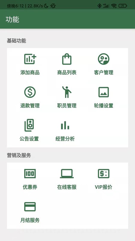 星店助手下载 v2.4.9 1