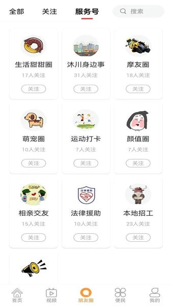 沐川融媒下载 v1.0.12