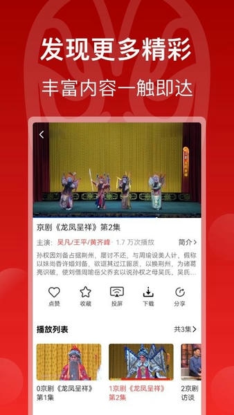戏曲梨园下载 v5.0.1 1