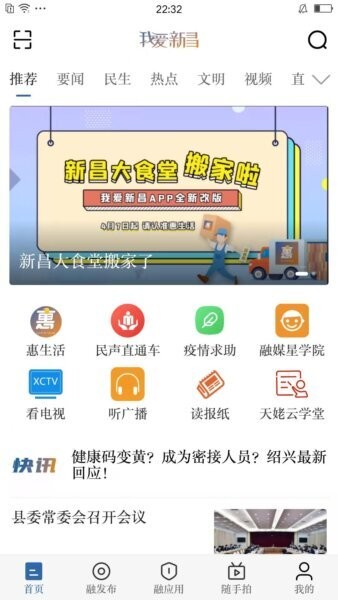 我爱新昌下载 v3.0.9 1