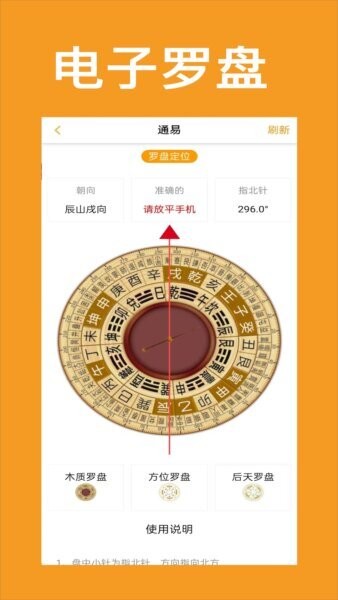通易风水罗盘指南针下载 v2.6 2