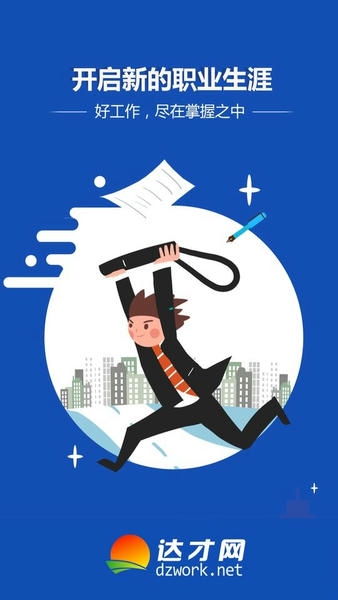 达才网下载 v1.2.8 0