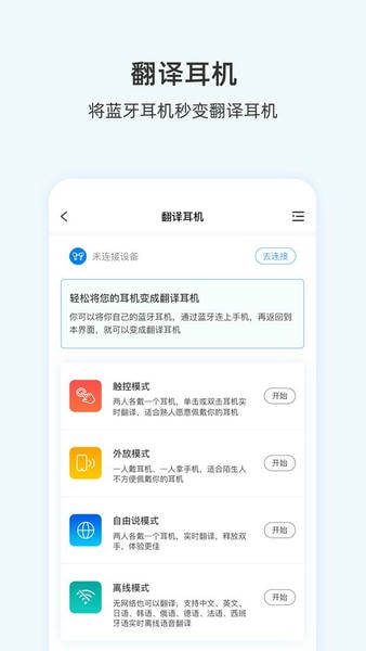 Wooask咨寻翻译官下载 v2.2.133 1