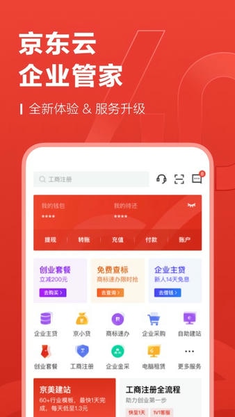京东企业金融下载 v5.0.90 2