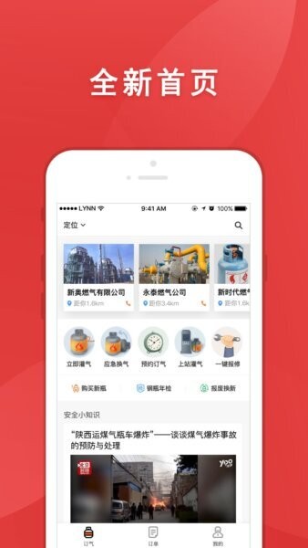 气来了下载 v2.4.60