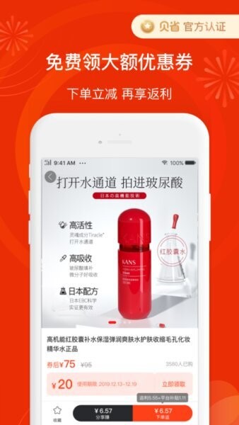 贝省下载 v3.22.012