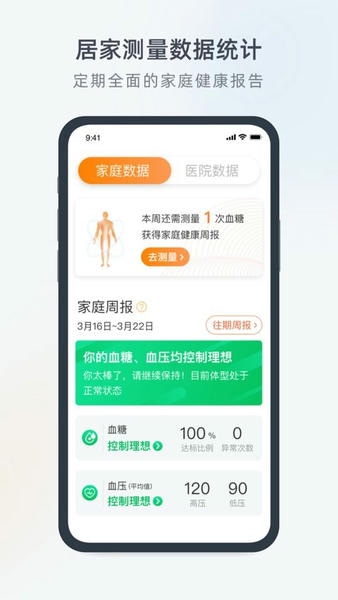 智众健康助手下载 v4.7.80