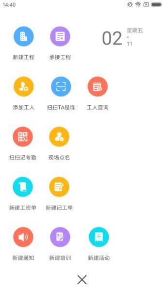 济工网工友版下载 v5.3.22