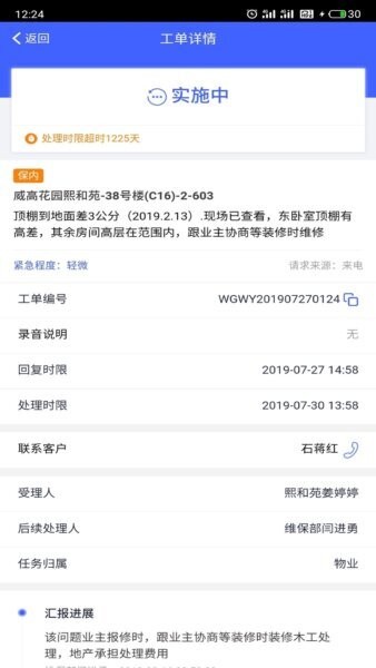 明源移动物管下载 v1.4.62