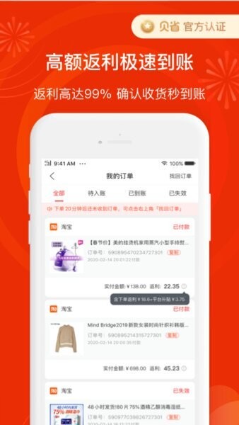 贝省下载 v3.22.011