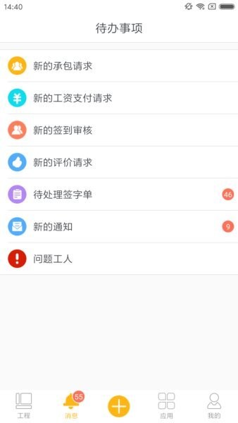 济工网工友版下载 v5.3.21