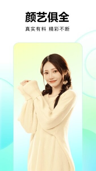 繁星直播下载 v6.70.000