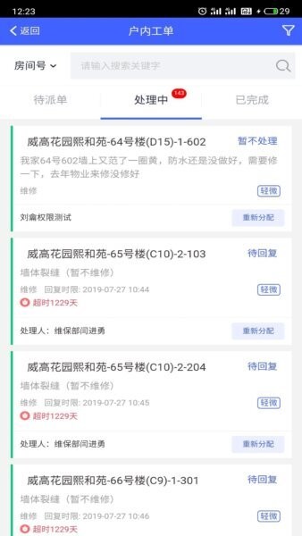 明源移动物管下载 v1.4.60