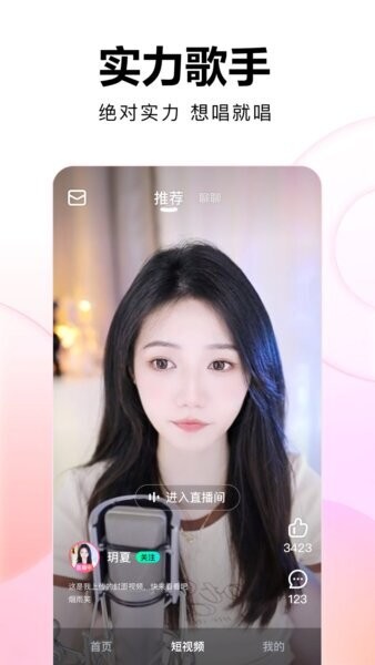 繁星直播下载 v6.70.001